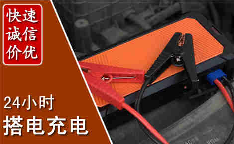 乡城汽车搭电场景与案例