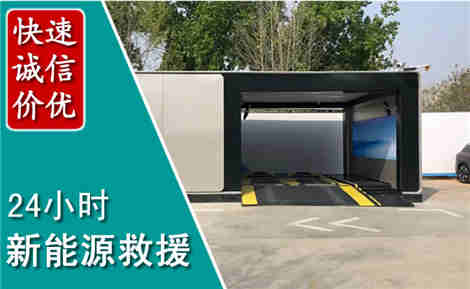 乡城新能源汽车救援场景与案例